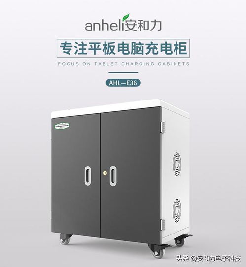 安和力平板电脑充电车 高效充电与便捷管理，助力电脑图文设计制作