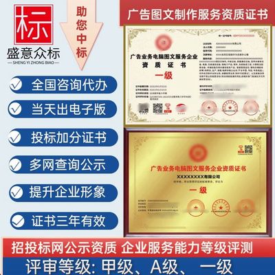 电脑图文服务企业所需资质证书及其在广告业务中的重要性