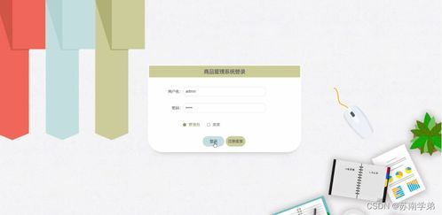 基于SpringBoot的商品管理系统设计与实现