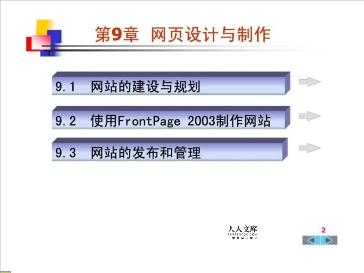 大学计算机基础-网页设计与制作-图文